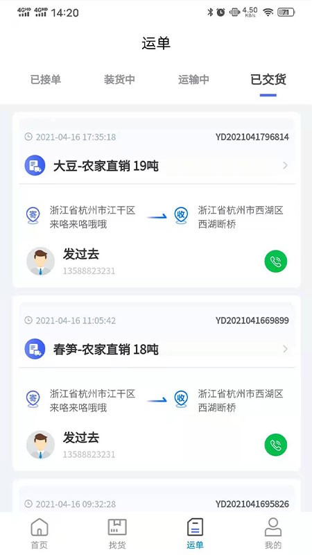 昌道司机  v1.0.1图2