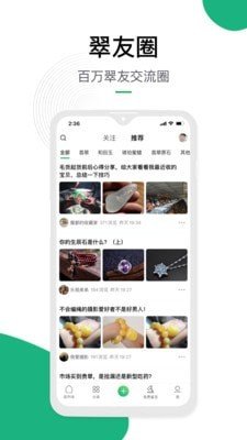 对庄翡翠  v7.1.8图3