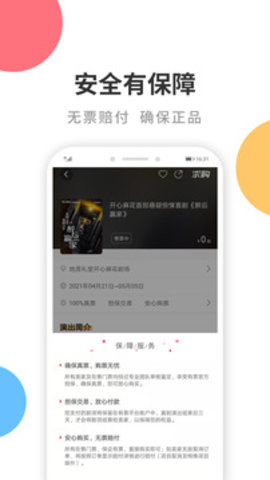 有票  v3.3.12图3