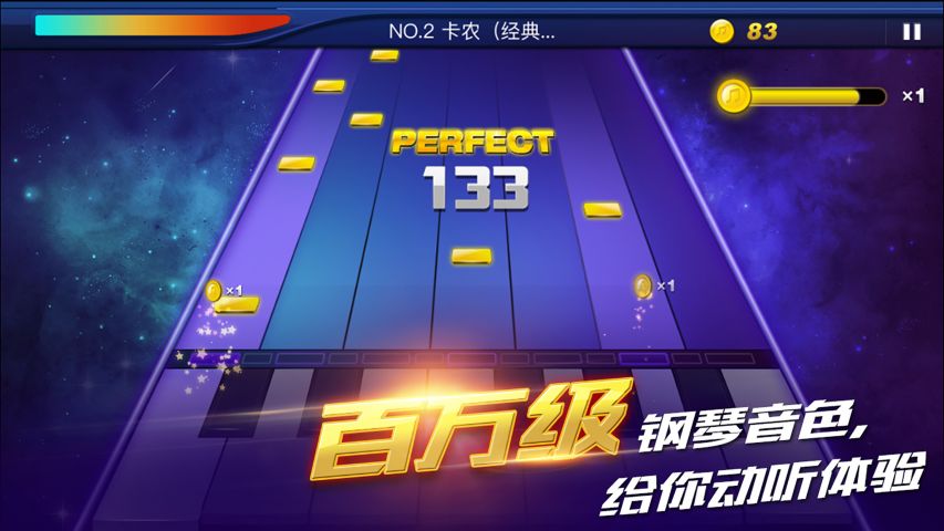 钢琴之王  v1.0.1图1