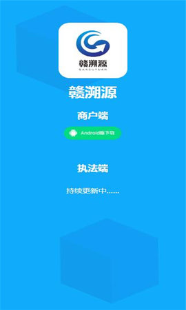 赣溯源  v1.4.26图1