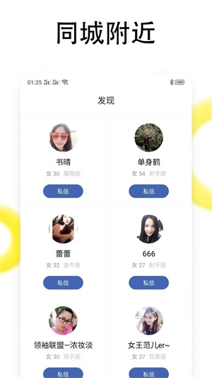 同城恋爱社交软件下载安装  v1.0图3