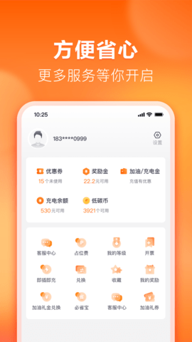 滴滴加油  v3.1.6图2