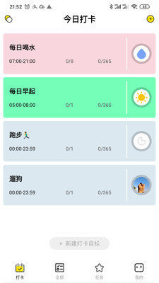 日常小打卡app  v1.4.4图1