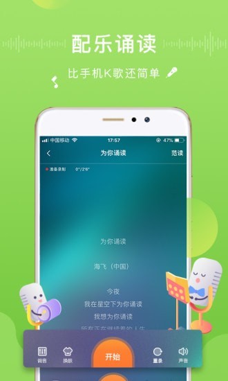 为你诵读app软件下载安装手机版免费  v5.6.3图3