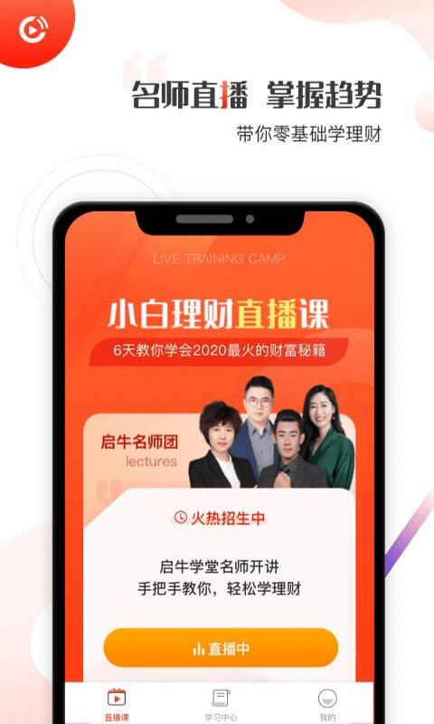 启牛学堂官方版下载安装最新版本  v1.0.0图3