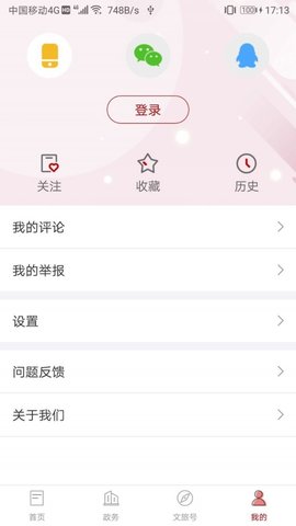 文旅安徽  v2.6.3图3