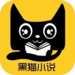 黑猫小说免费阅读安卓版最新版