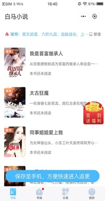 白马小说app官方版下载苹果版本  v1.5.0图1