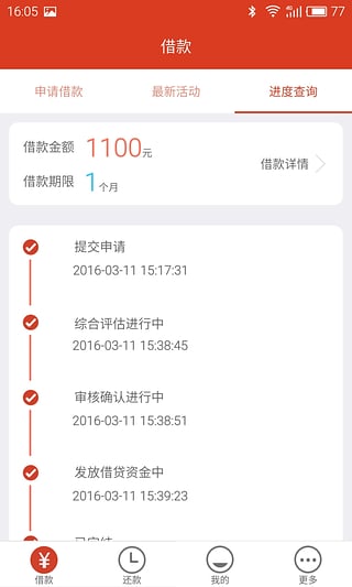 又米铺贷款2024  v1.0图2