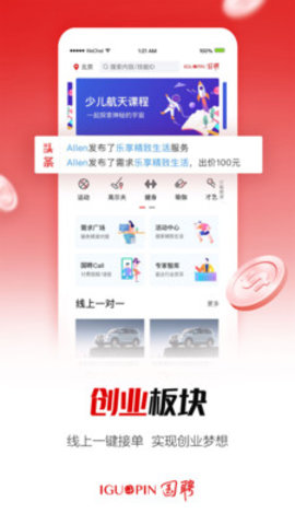 国聘  v2.0.2图2