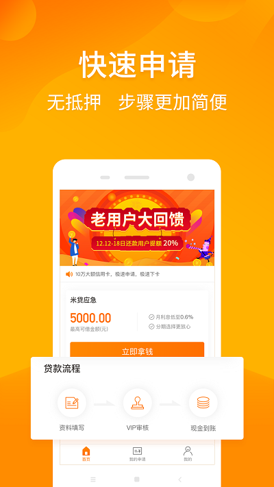 米贷应急app  v1.0图2