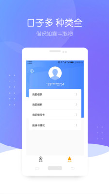 智贷星  v3.8.2图3