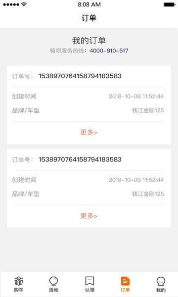 骑呗分期官网app  v5.3.2图1