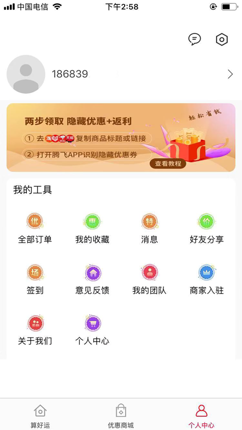 极速省钱app下载免费版苹果手机  v1.0.0图2