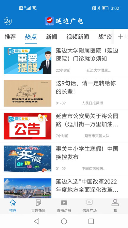 延边广电app直播平台官网下载安装苹果手机电视  v2.2.8图1