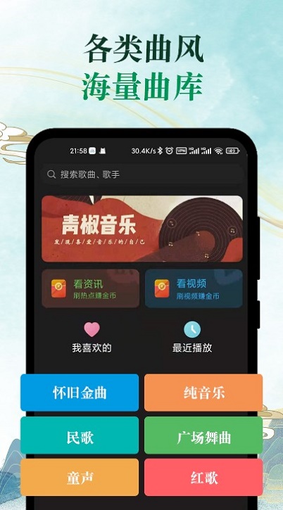 青椒音乐免费版app