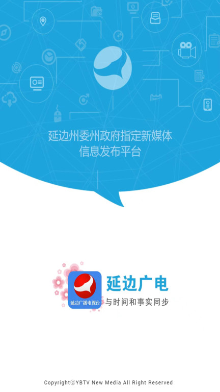 延边广电app直播平台官网下载苹果版本  v2.2.8图3