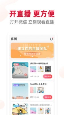 喜播免费版  v5.2图3