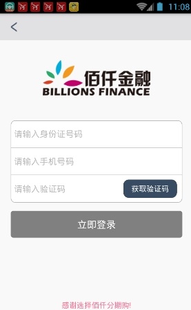 佰仟金融app下载官网安装  v1.0.5图3