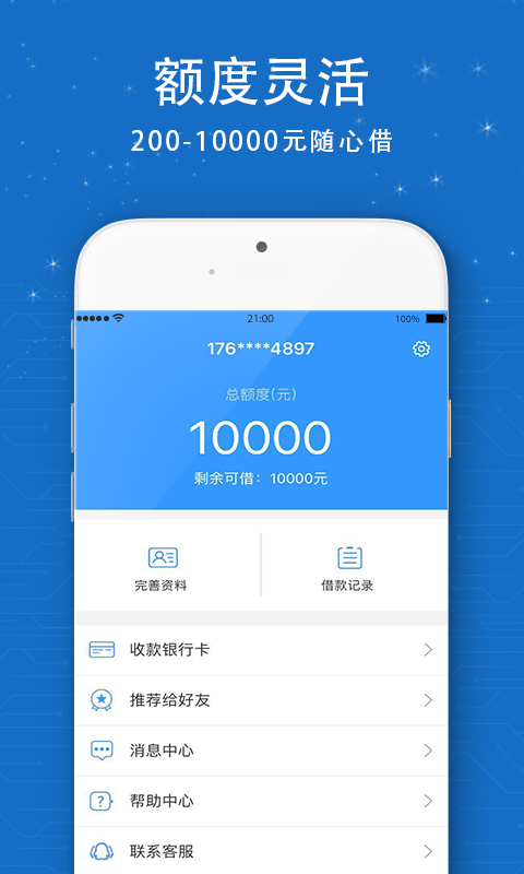 信用白卡app官方下载安装最新版本