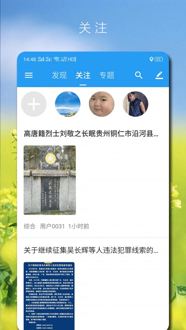 高唐资讯  v1.0.1图1