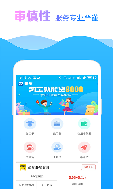 51返呗借款app