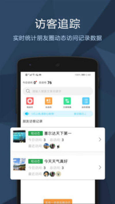 朋友圈访客记录查询  v1.0.6图3