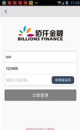 佰仟金融app官方下载最新版本安卓版  v1.0.5图2