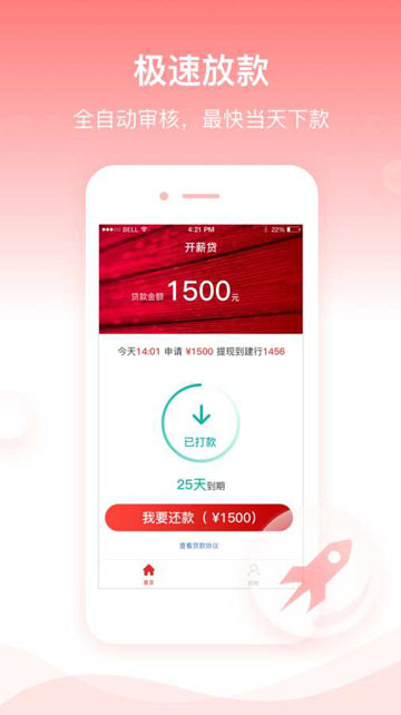 开薪贷app苹果  v1.0图1