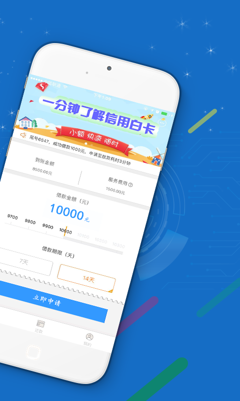 信用白卡下载  v1.1.5图3