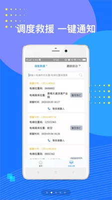 电梯救援  v1.0.0图3