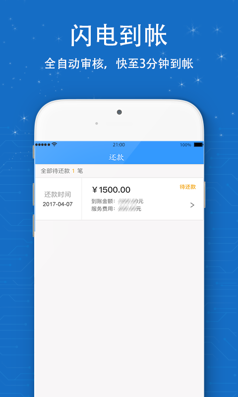 信用白卡app官方下载安装最新版本  v1.1.5图1