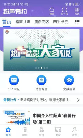 超声有约  v1.0.0.90图3