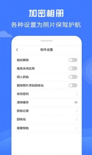 坚果隐藏  v1.0.2图1