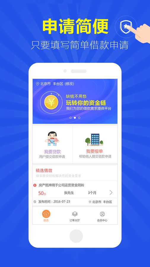 微享房贷免费版下载  v1.0.2图2