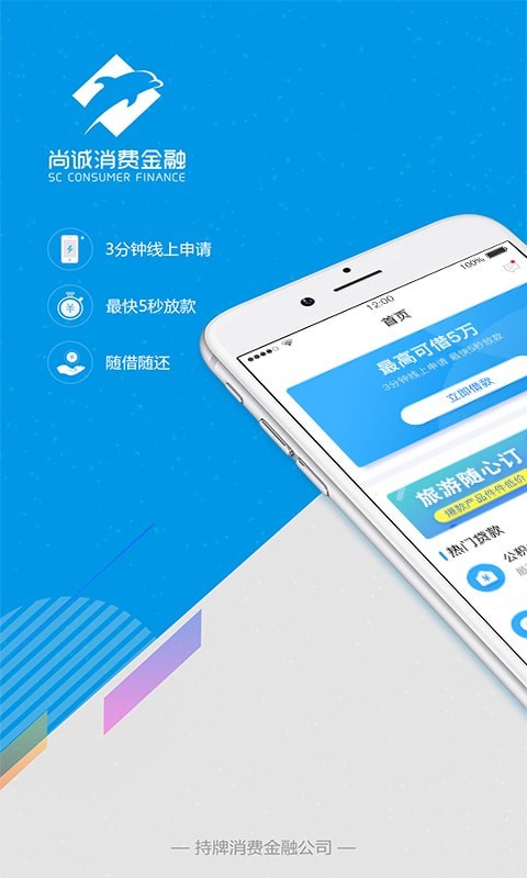 尚诚消费金融手机版app  v1.0图2