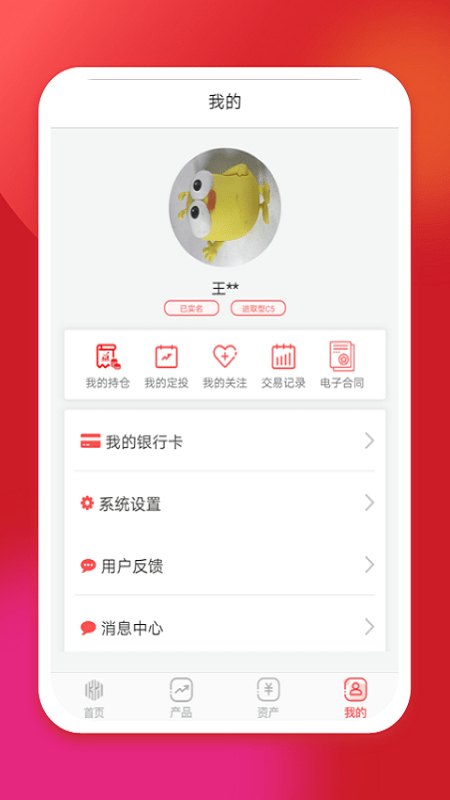 坤元基金app官方版最新版本下载  v1.0.5图1
