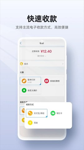 二维火收银  v4.2.10图2