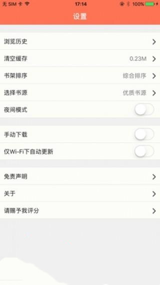 聚佳小说app下载安装