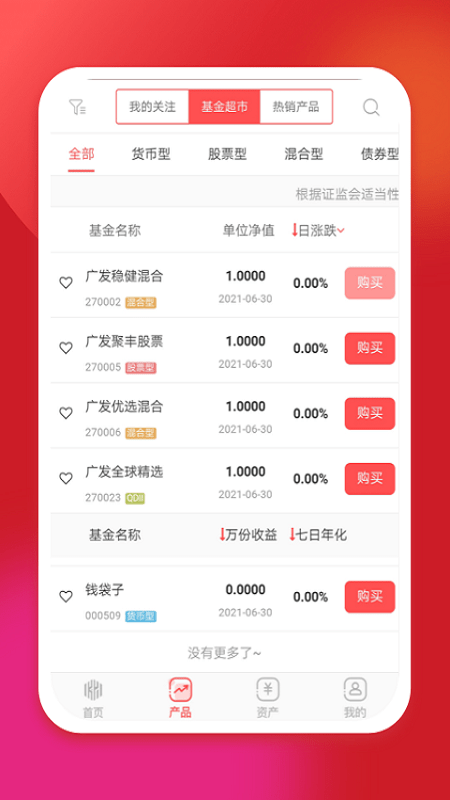坤元基金app下载安装最新版  v1.0.5图2