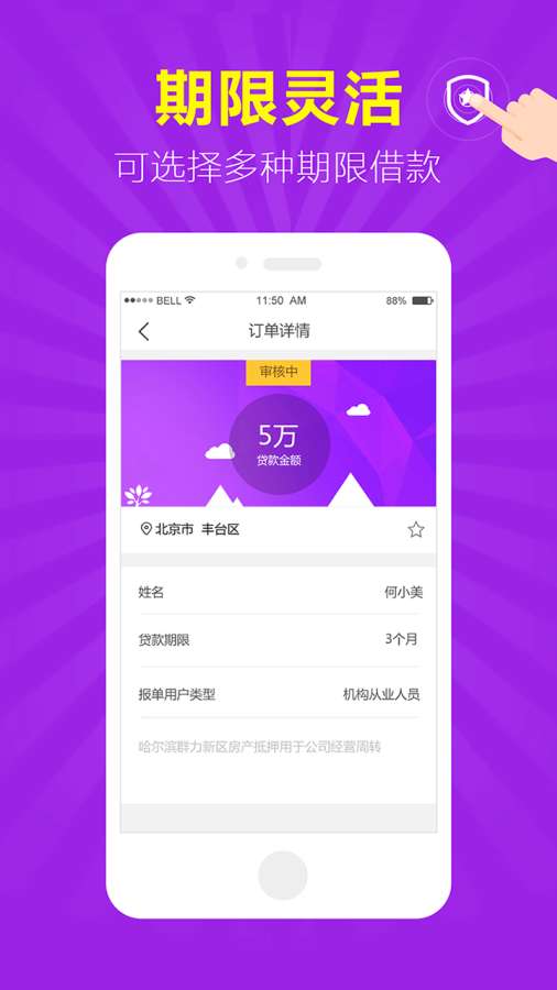 微享房贷免费版下载  v1.0.2图1