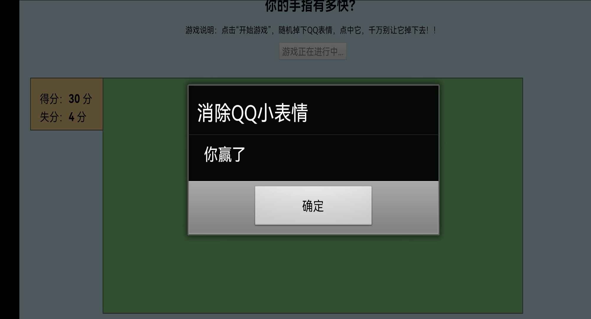 消除QQ小表情  v1.0图2