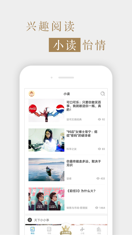 读书文摘经典app  v5.4.0图2