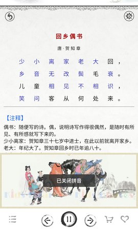 小学必背古诗词80首视频播放  v3.9图3