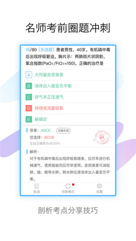 技师高级职称考试宝典  v41.0图2