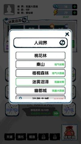 飞仙证道  v1.0.2图2