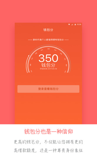 在线借款免费版  v1.0图3