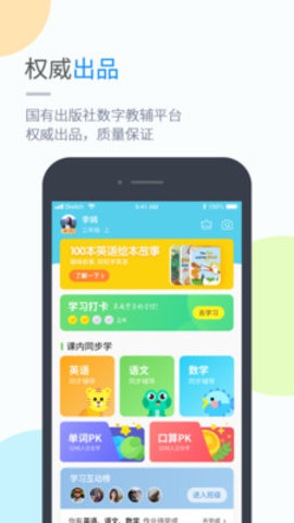 沪教学习  v4.4.5图2