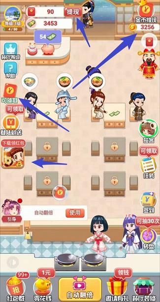 富贵美食街红包版  v2.0图3